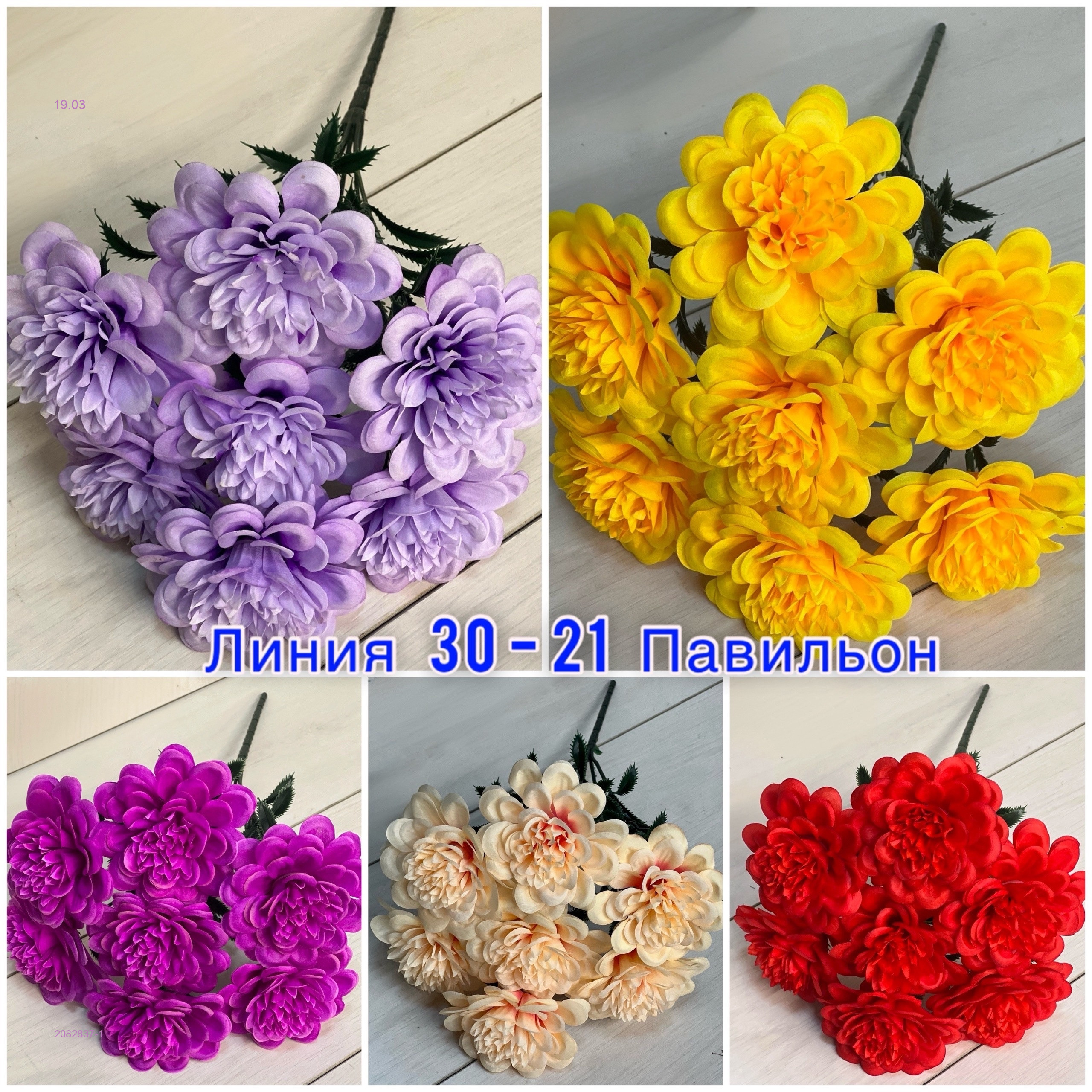 Искусственные цветы 2082837-1