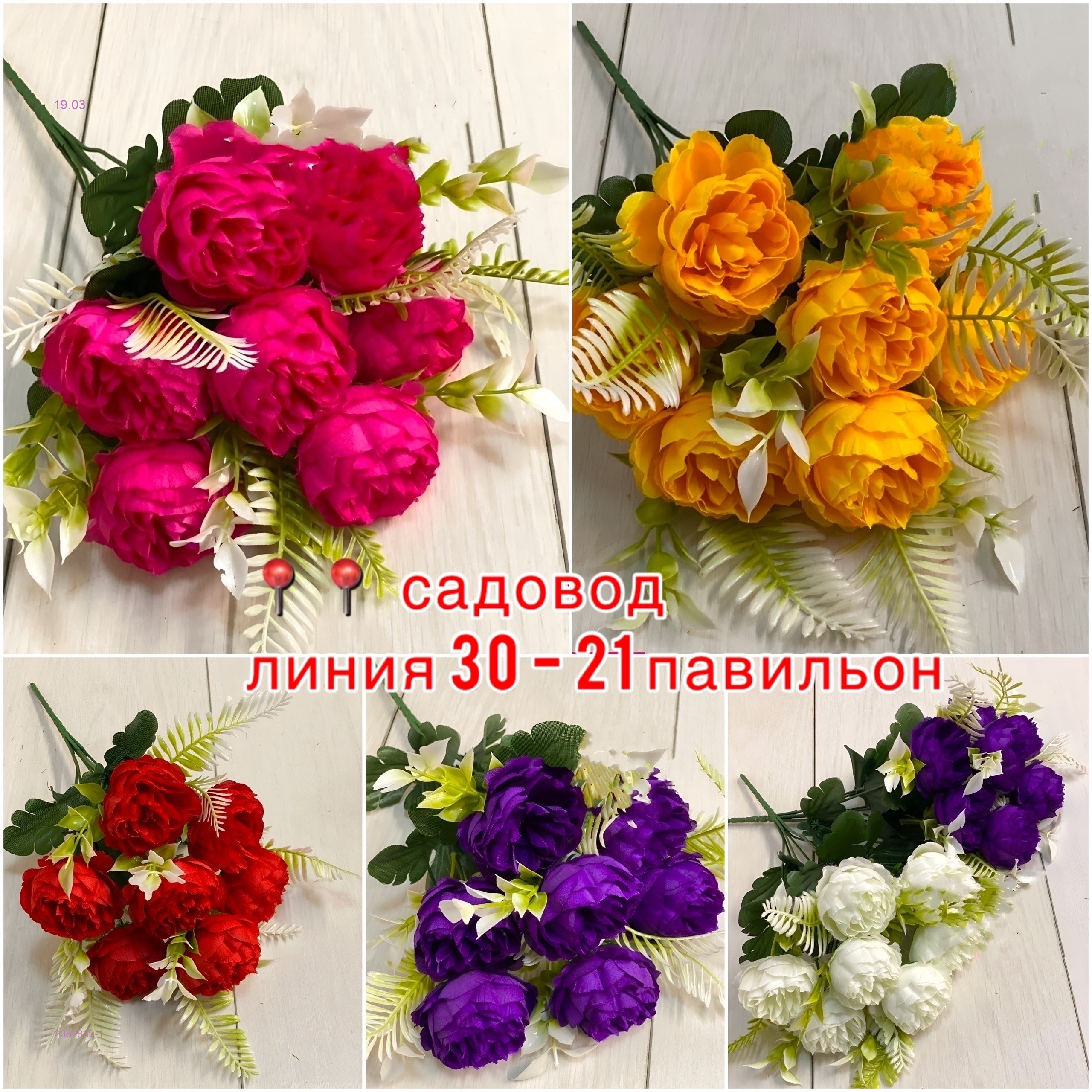 Искусственные цветы 2082839-1