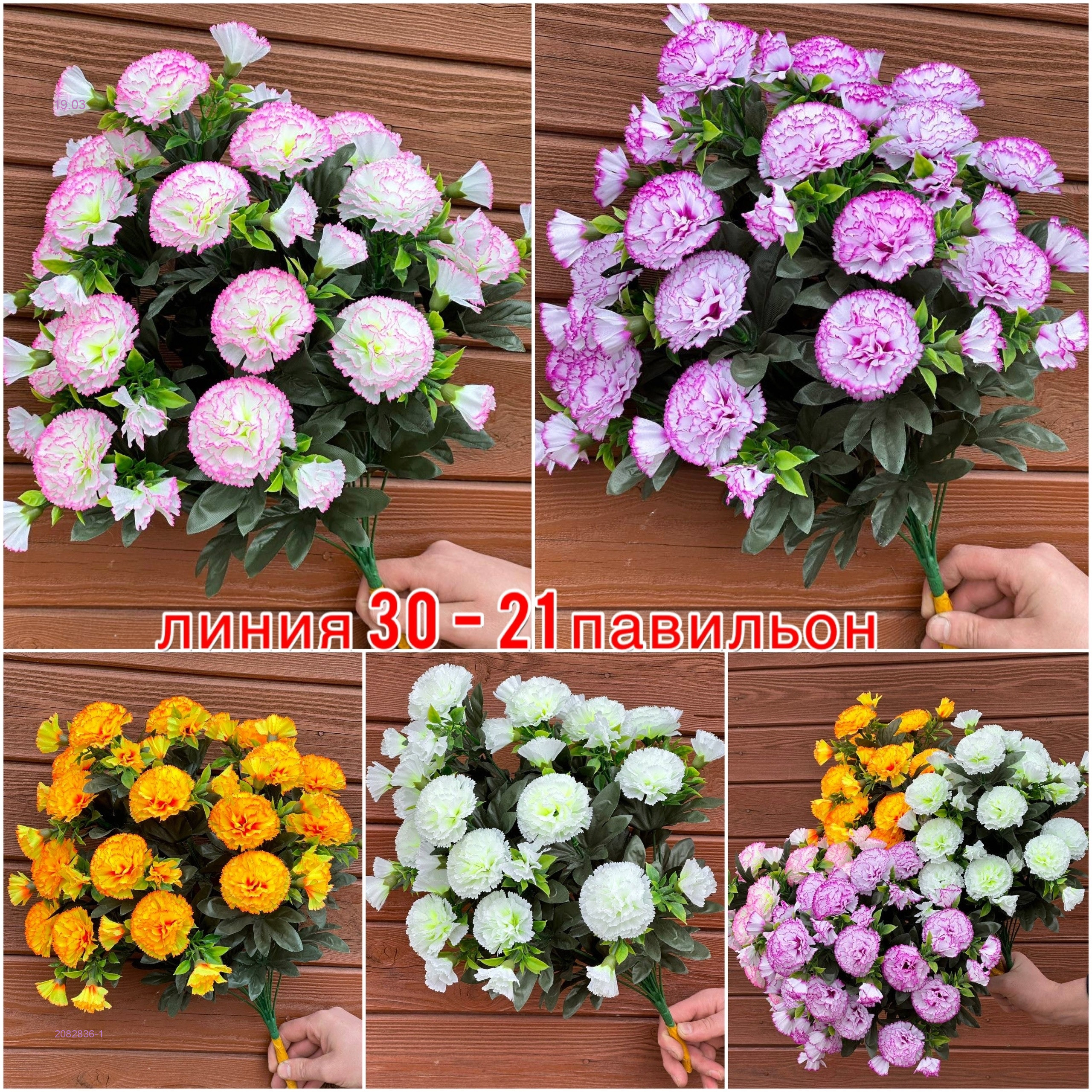 Искусственные цветы 2082836-1