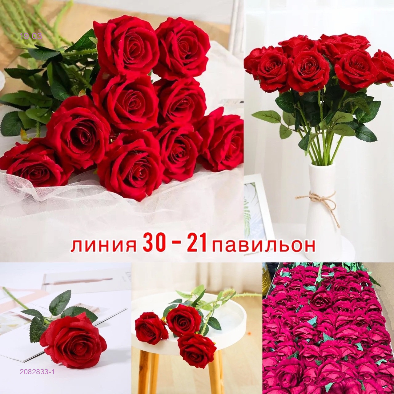 Искусственные цветы 2082833-1