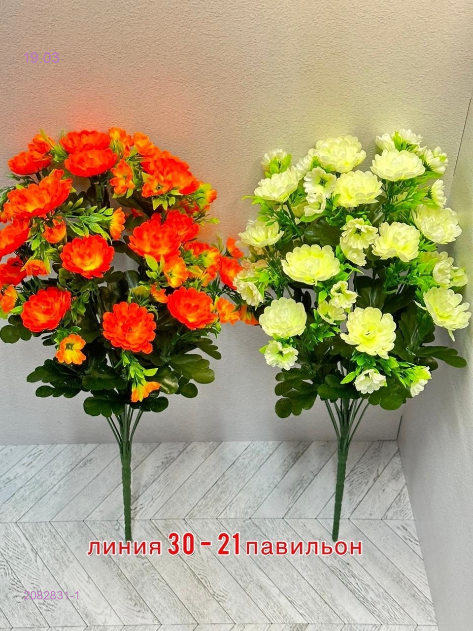 Искусственные цветы 2082831-1