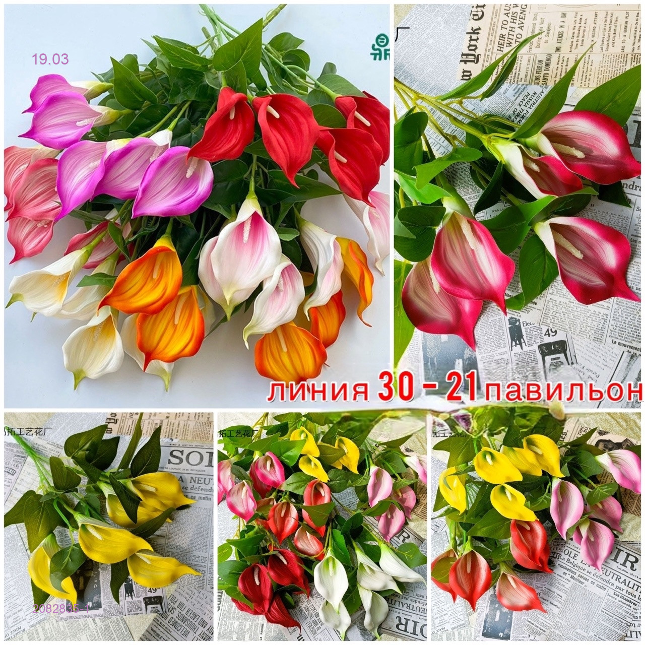 Искусственные цветы 2082835-1