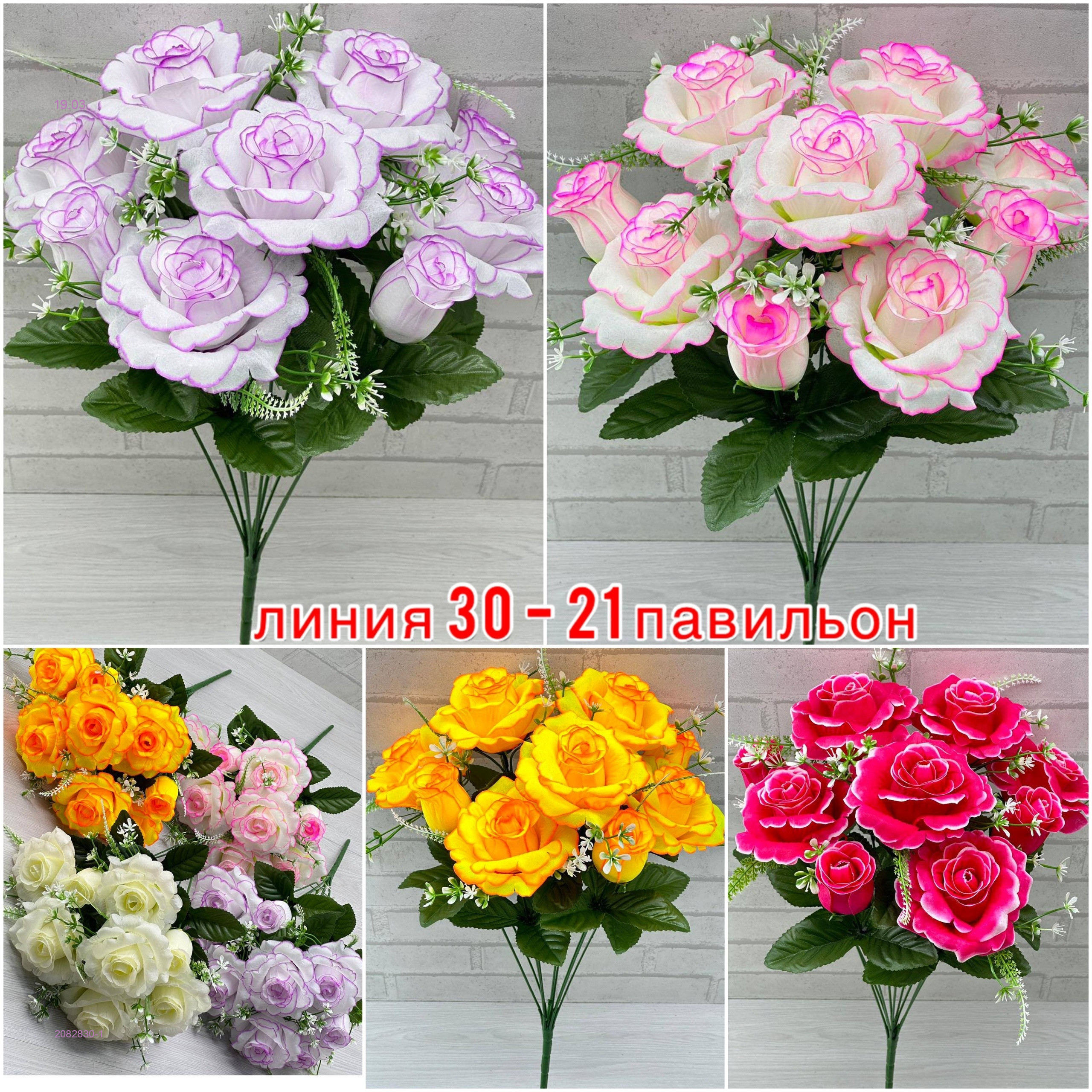 Искусственные цветы 2082830-1