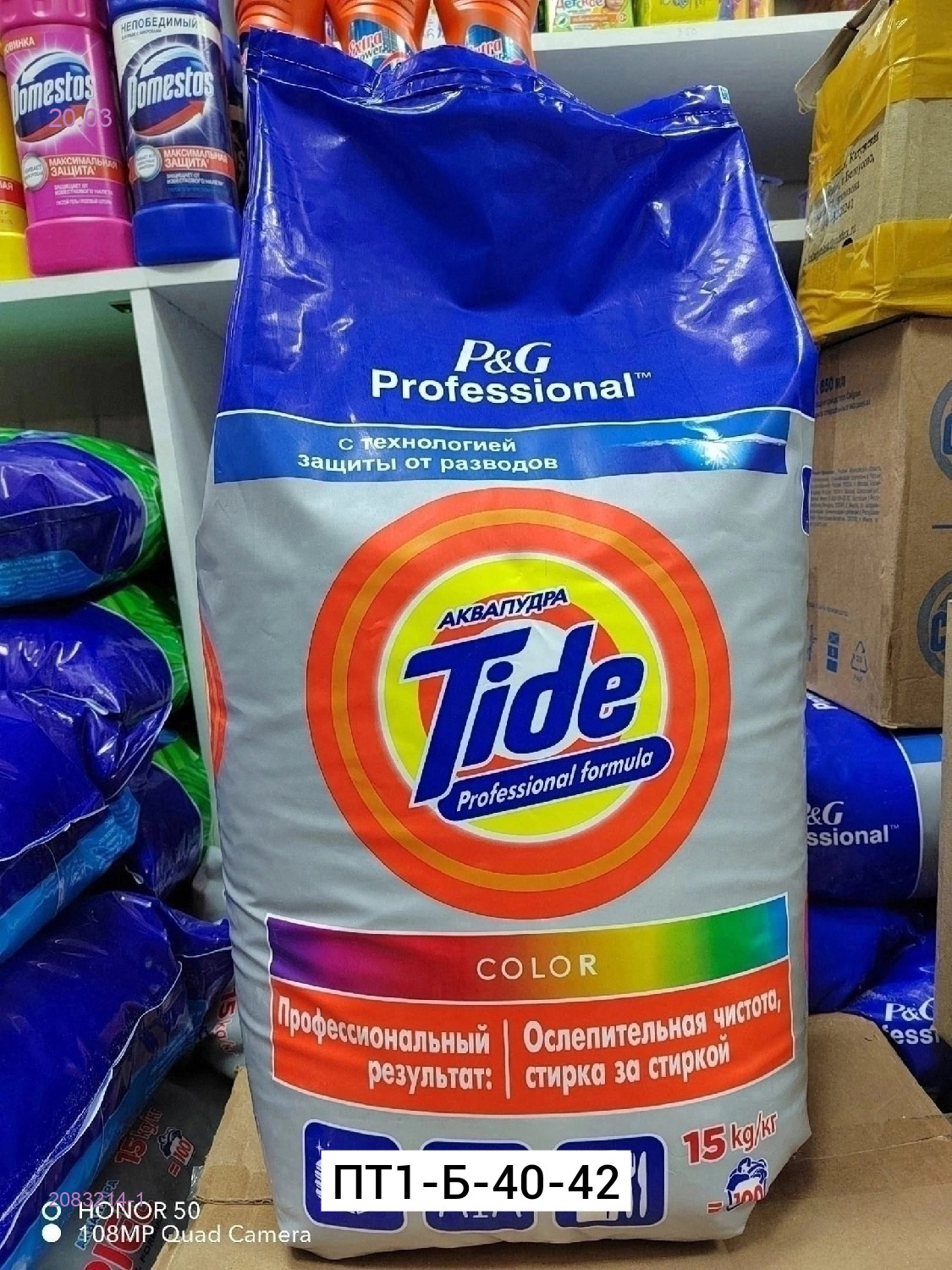 Стиральный порошок 2083214-1