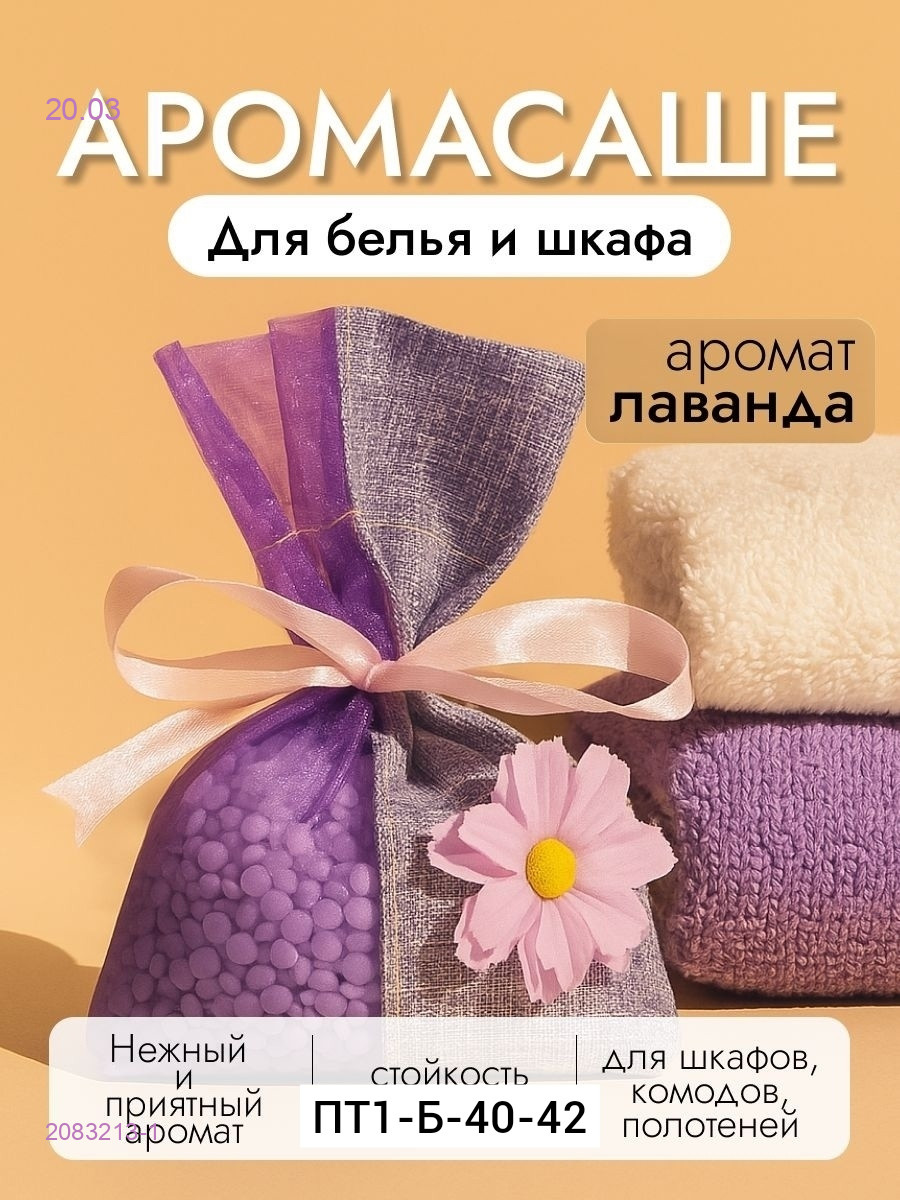 Кондиционер для белья 2083213-1