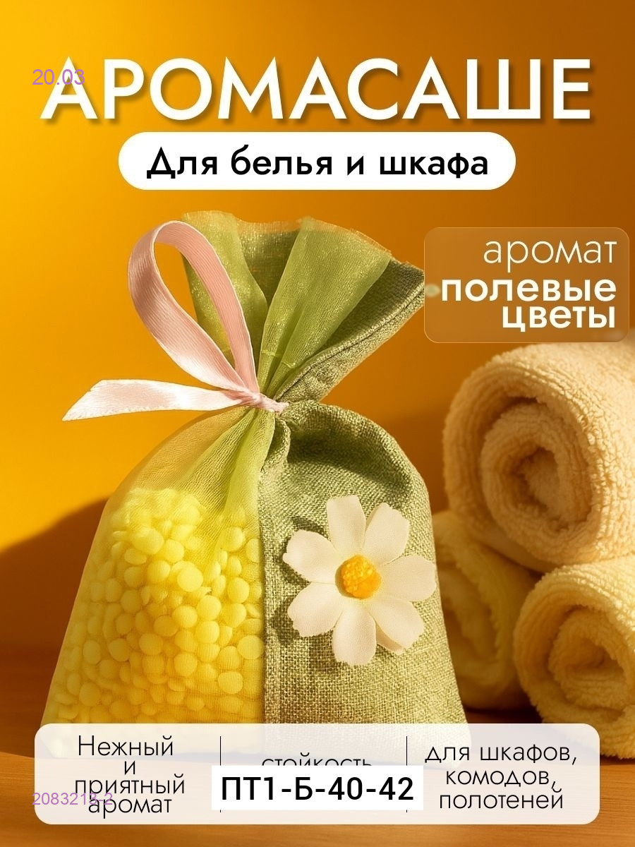 Кондиционер для белья 2083213-2