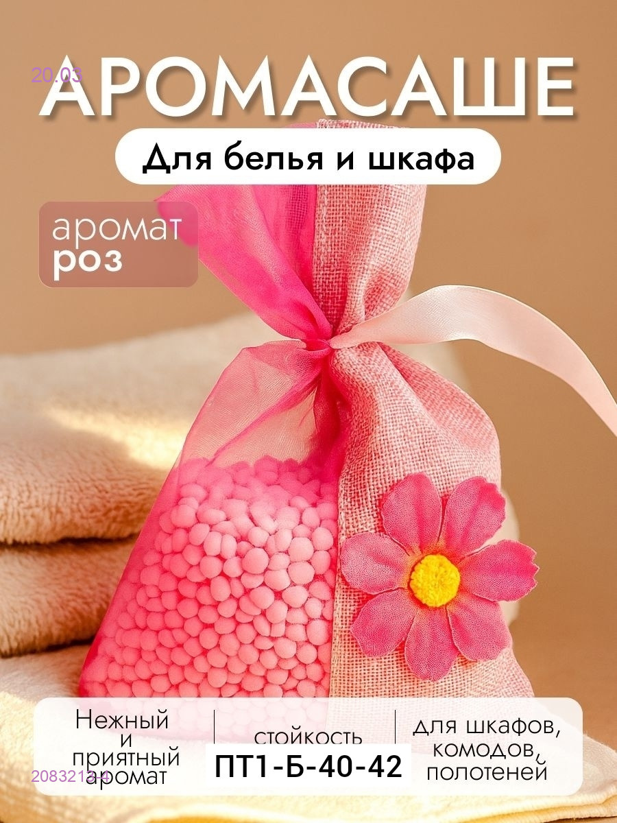 Кондиционер для белья 2083213-4