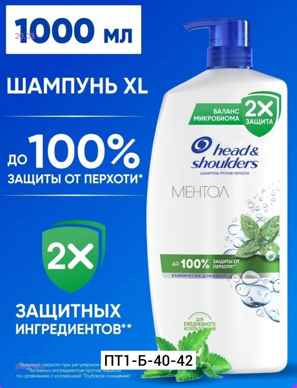 Шампунь 2083208-3