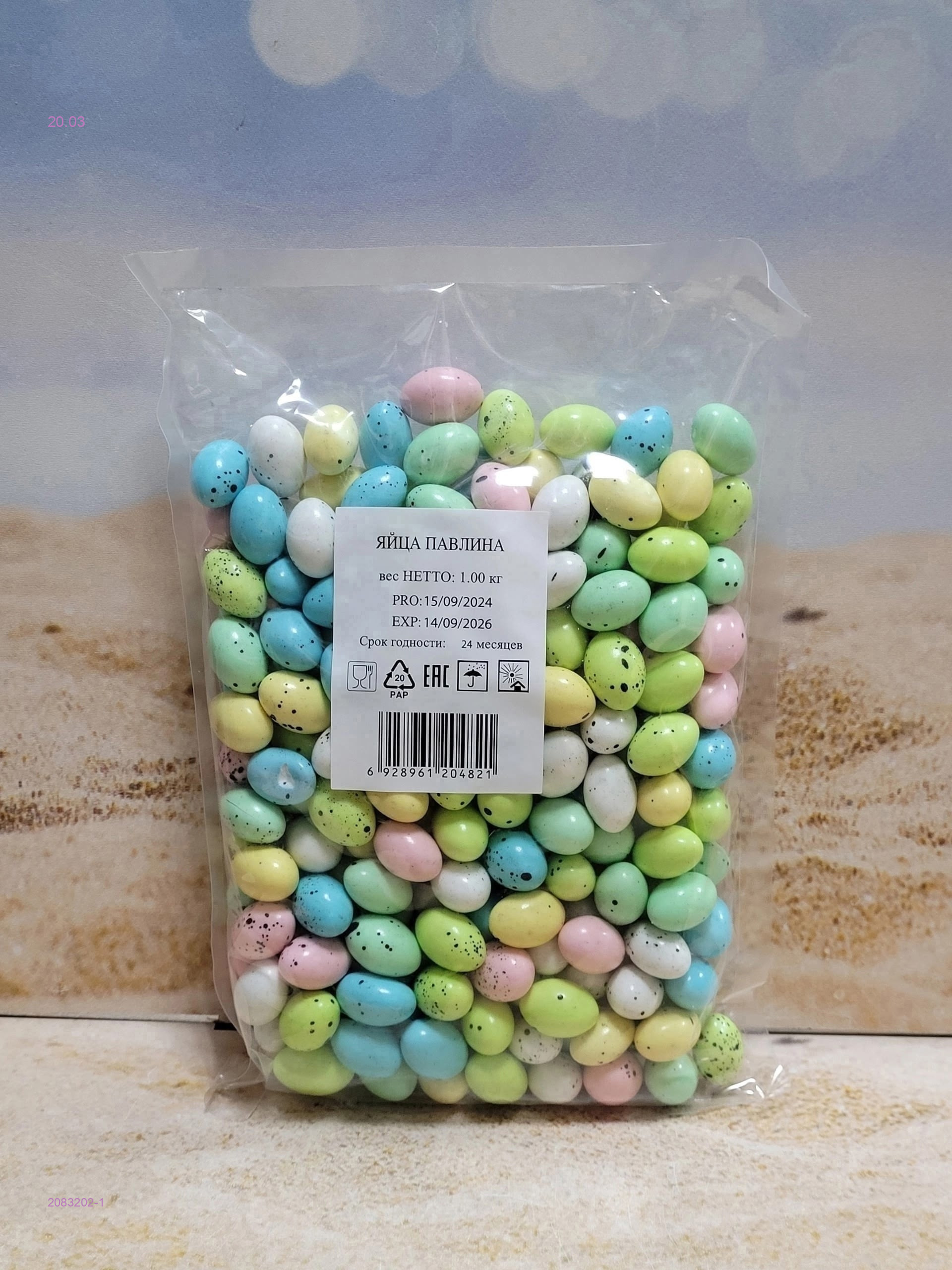 Драже ЯЙЦО 2083202-1