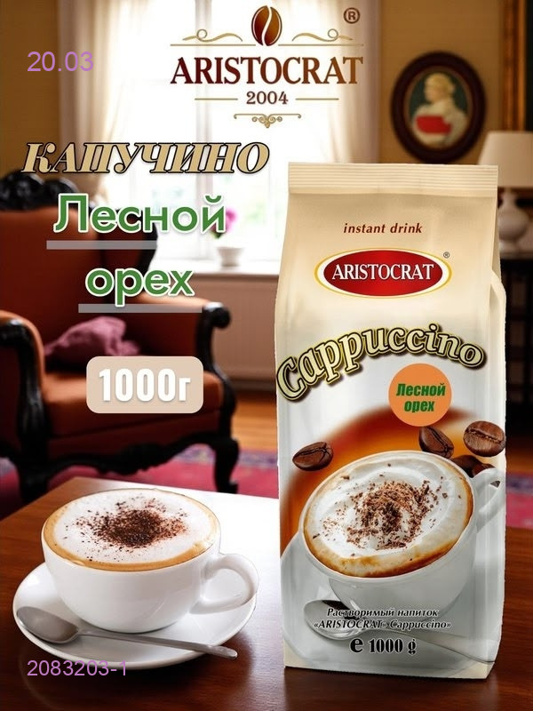 Капучино 2083203-1