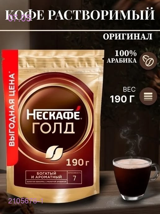 КОФЕ  Нескафе КОФЕ  Нескафе 2105676-1