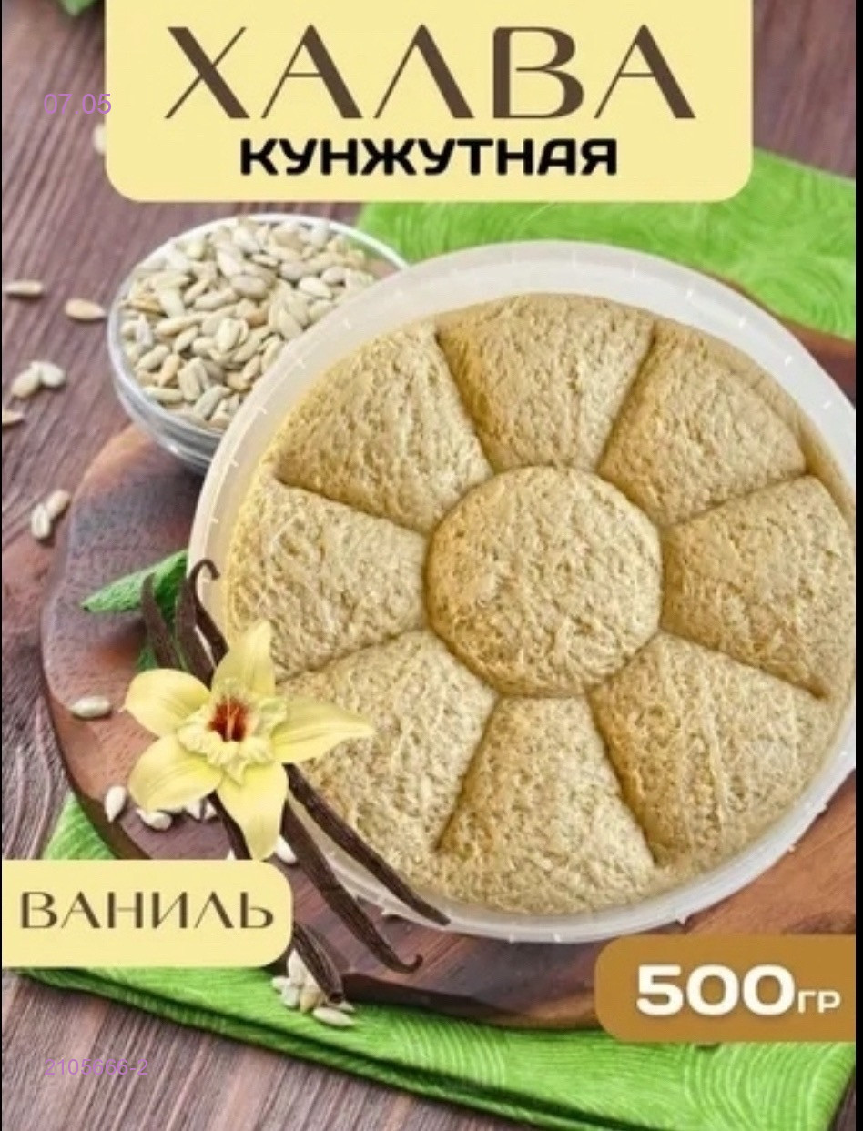 ХАЛВА Королевская 2105666-2
