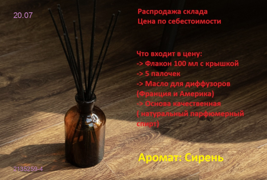 Диффузор 2135259-4