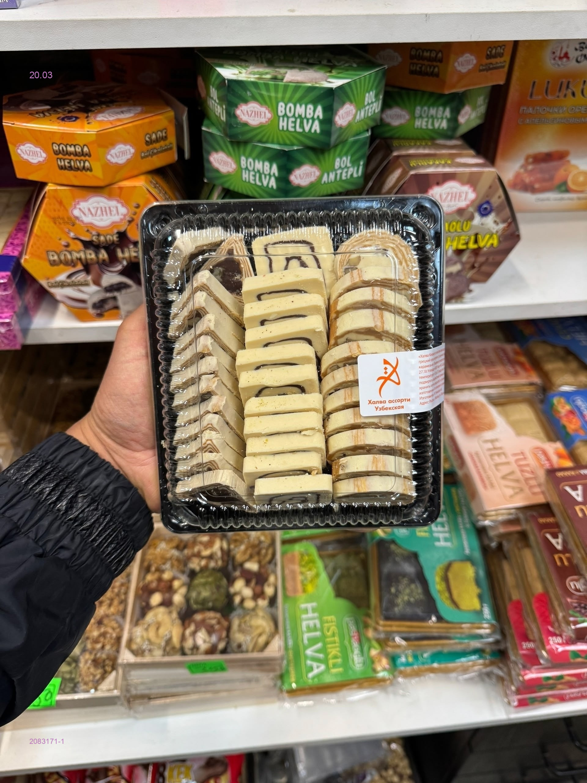 Халва шоколадная 2083171-1