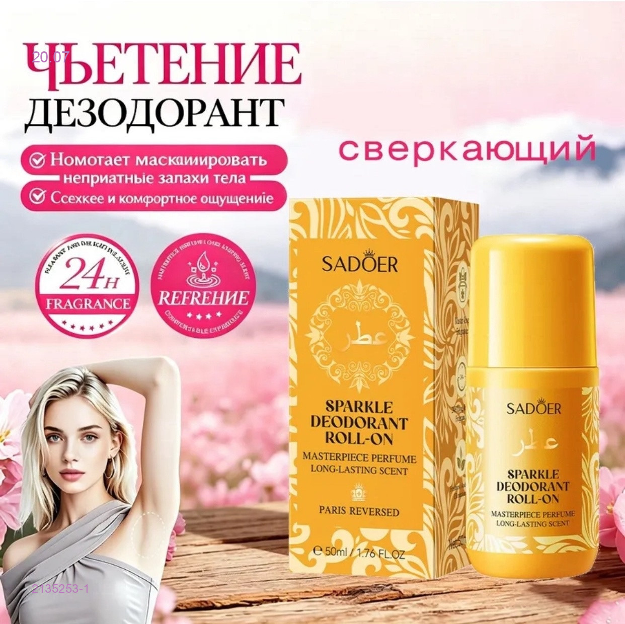Экстракт зико 2135253-1