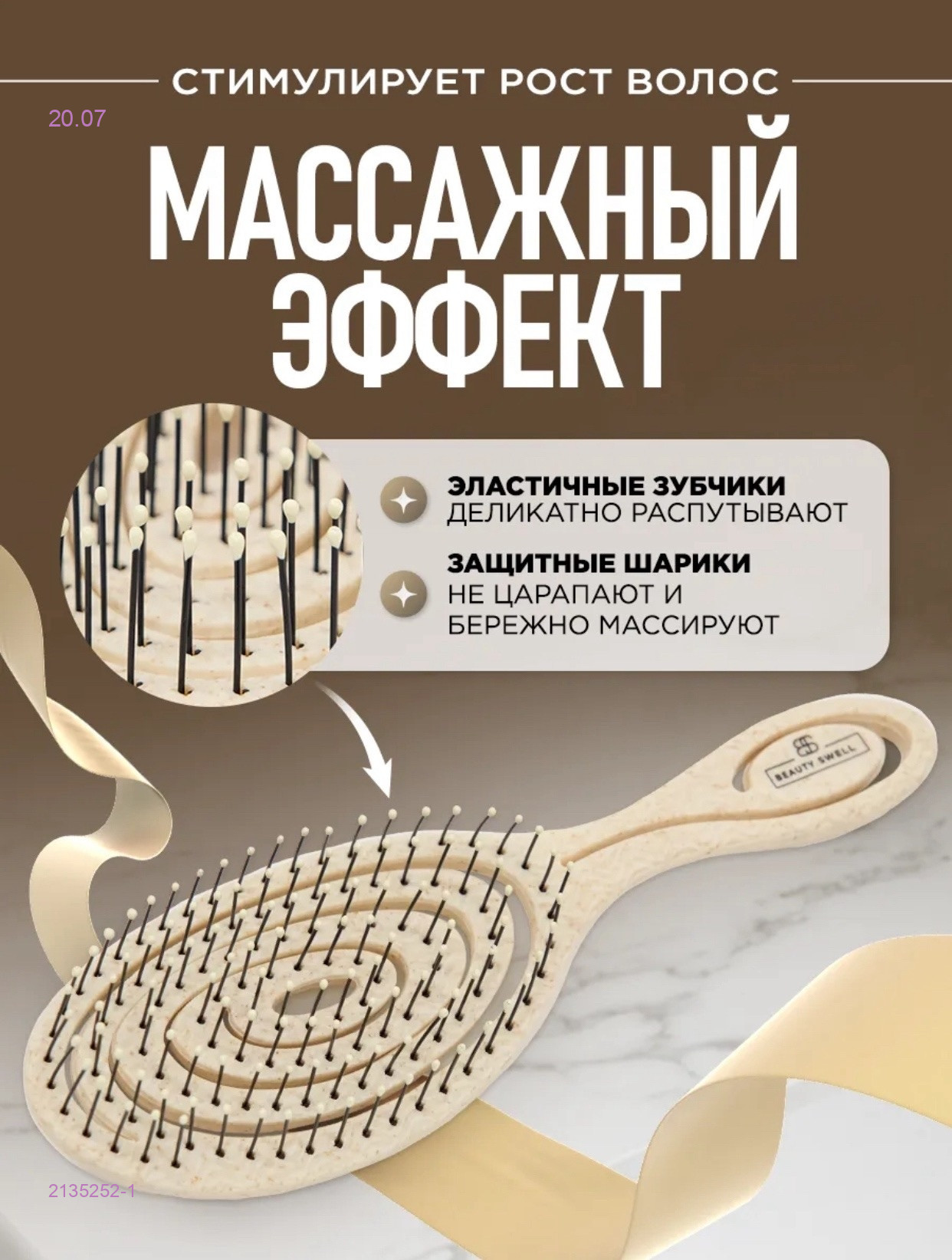 расческа 2135252-1