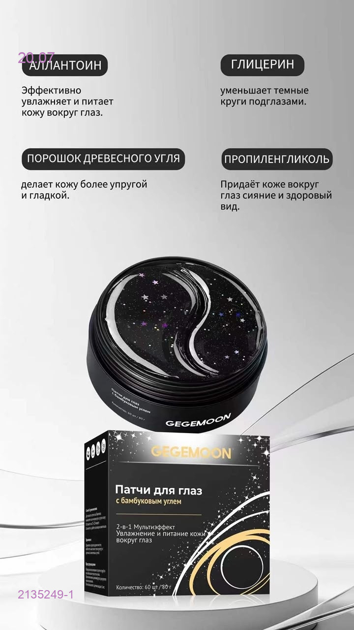 Патчи для глаз 2135249-1