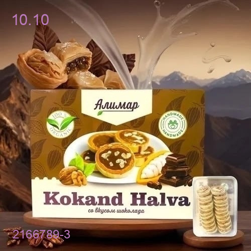 Халва Кокандская 2166789-3