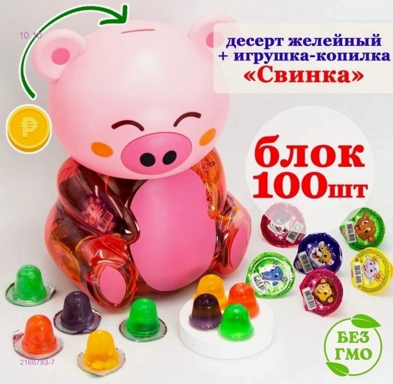 Желе копилка 2166783-7