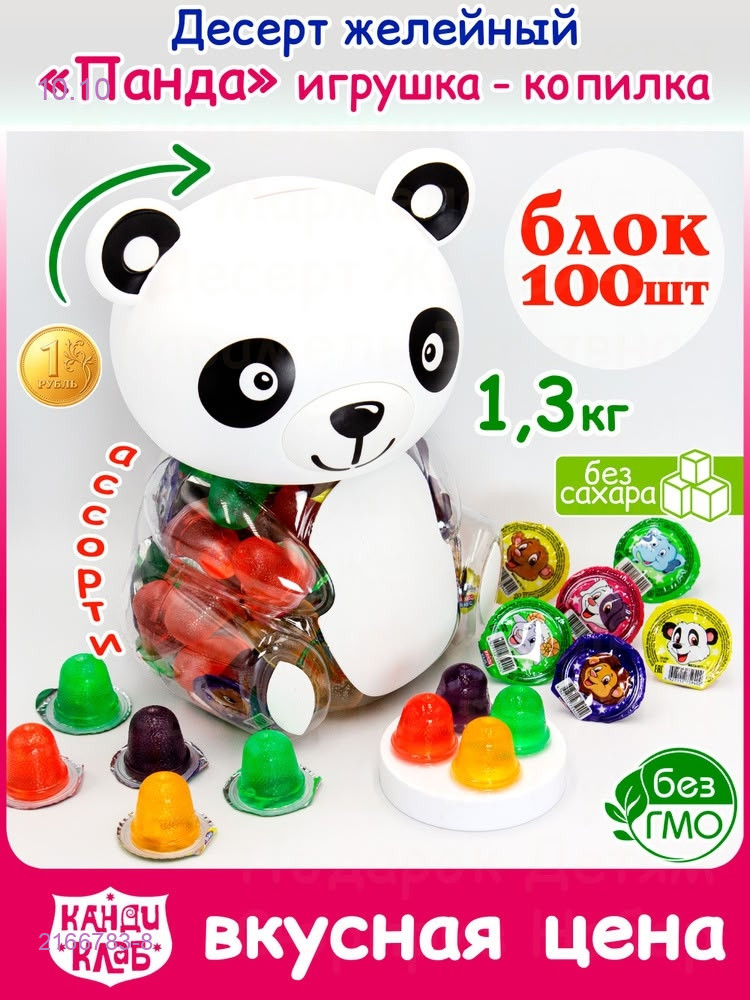 Желе копилка 2166783-8