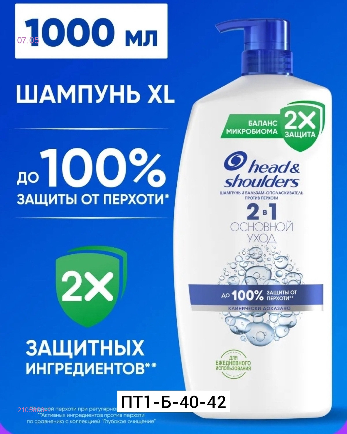 Шампунь 2105600-1
