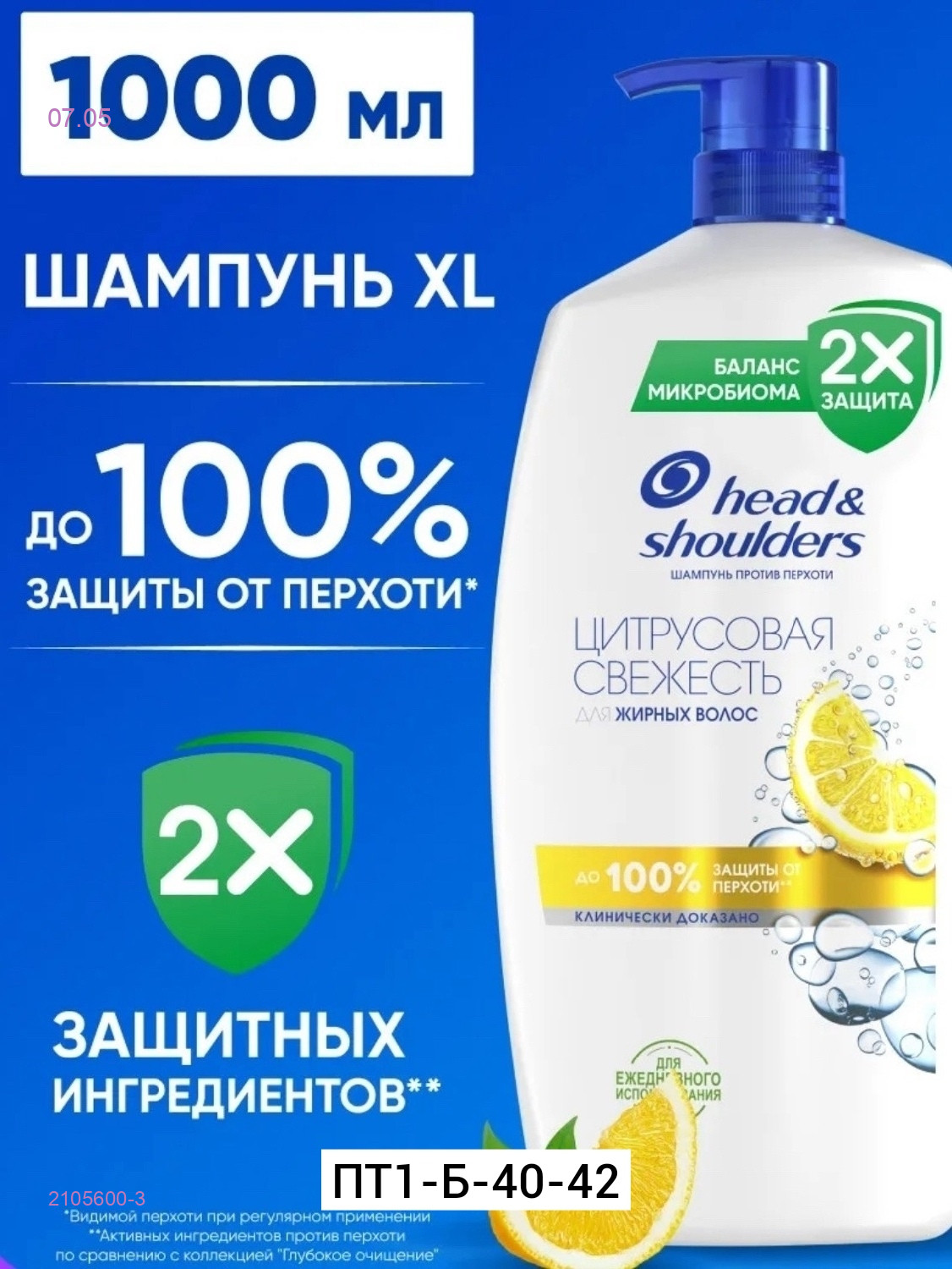Шампунь 2105600-3