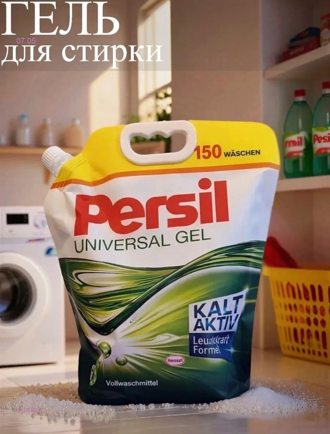 гель для стирка 2105595-2