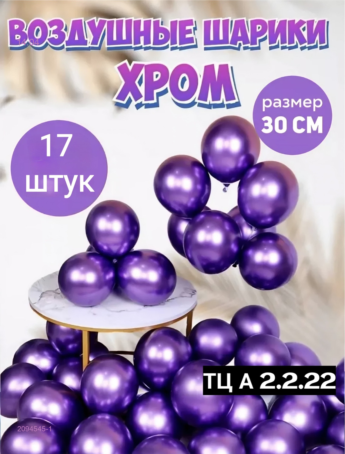 Воздушные шары 2094545-1