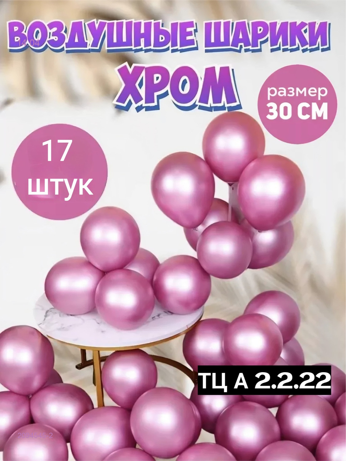 Воздушные шары 2094545-2