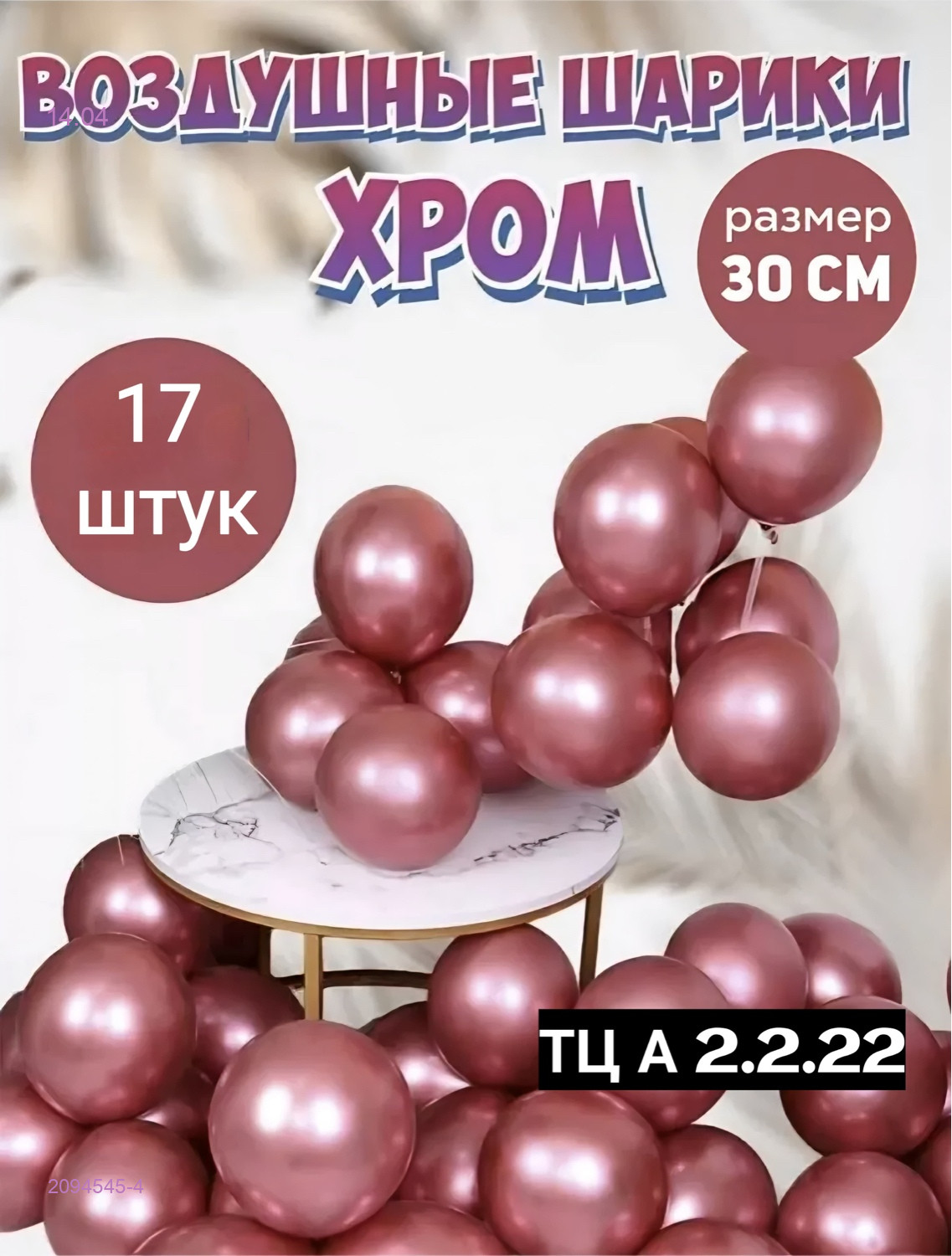 Воздушные шары 2094545-4