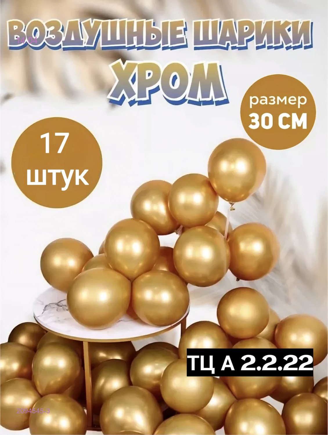 Воздушные шары 2094545-3