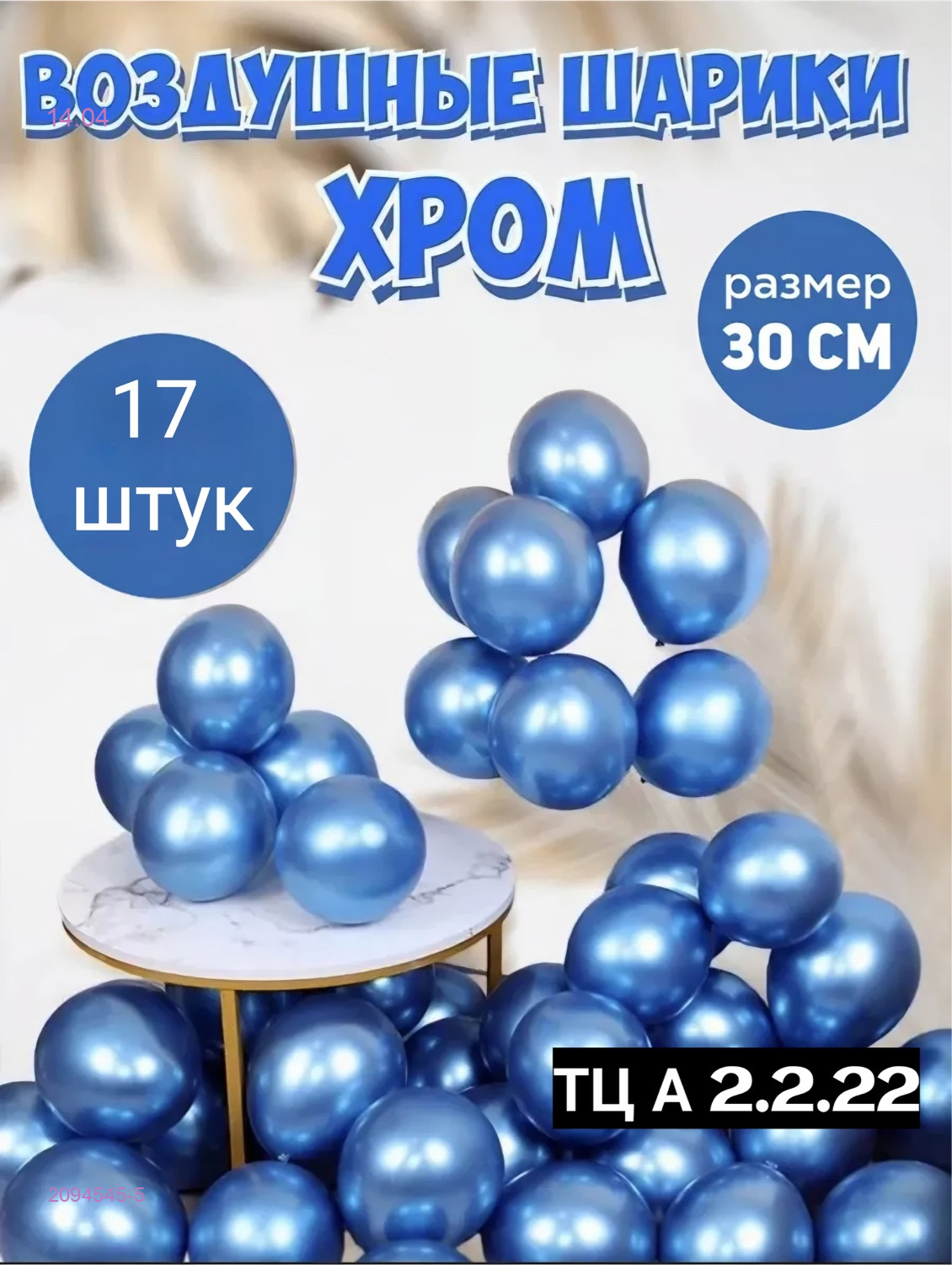 Воздушные шары 2094545-5