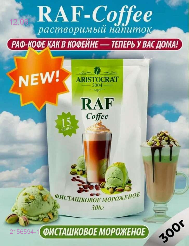 Аристократ Раф 2156594-1