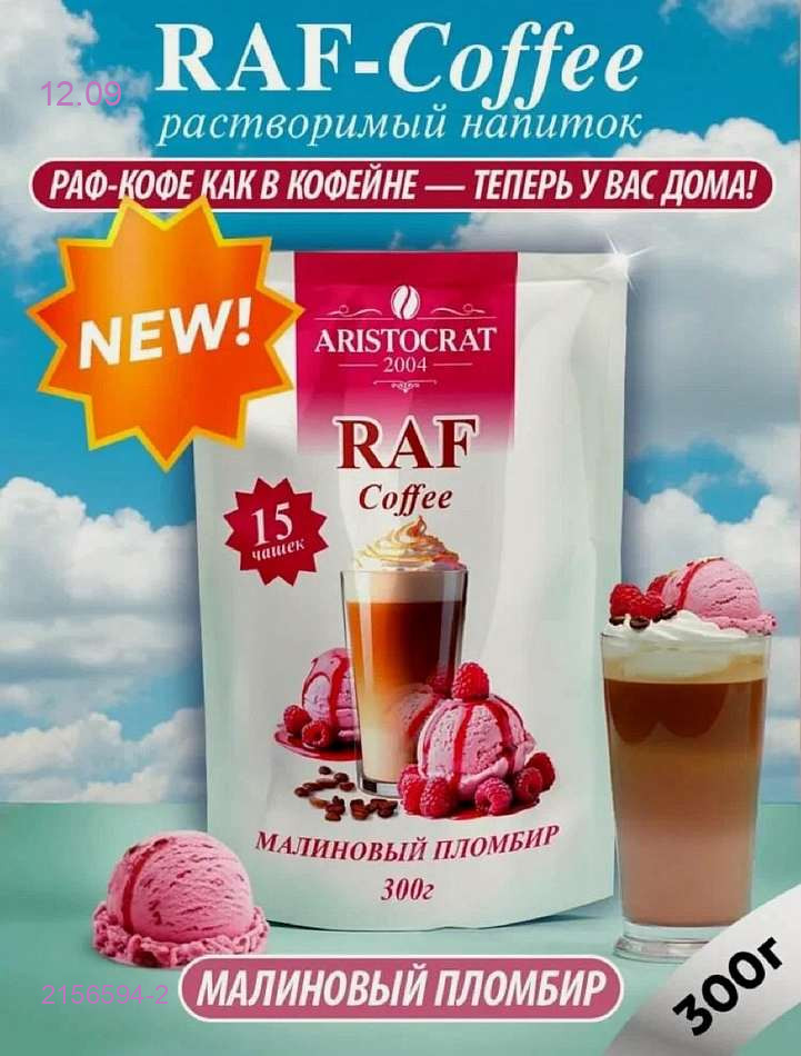 Аристократ Раф 2156594-2