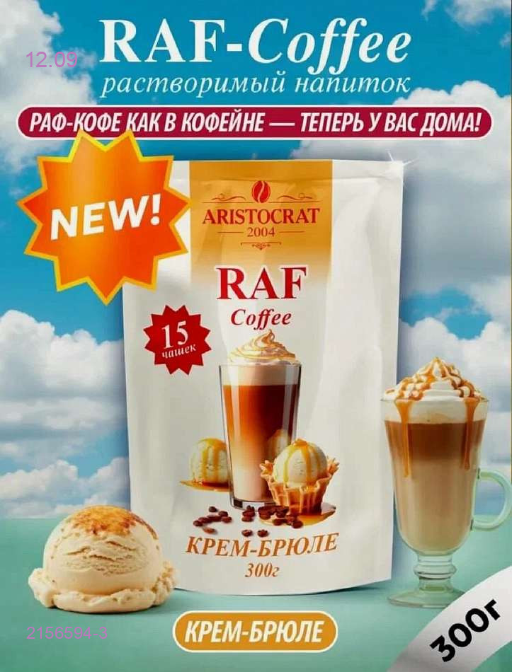 Аристократ Раф 2156594-3