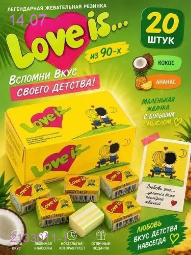 Жевательная резинка 2133011-1