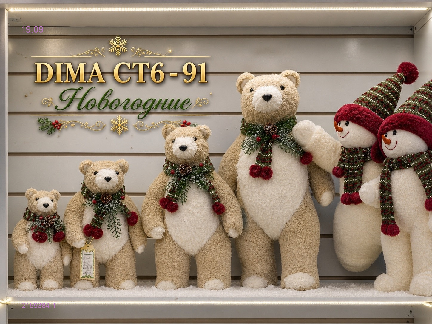 НОВЫЙ ГОД МЕДВЕДЬ 2159384-1