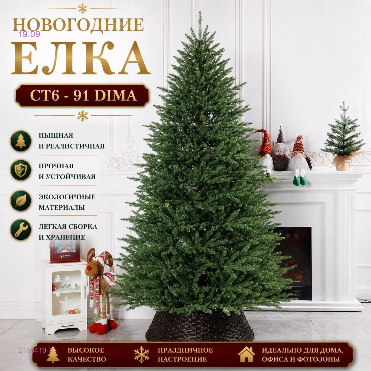 НОВОГОДНИЕ ЕЛКА 2159410-1