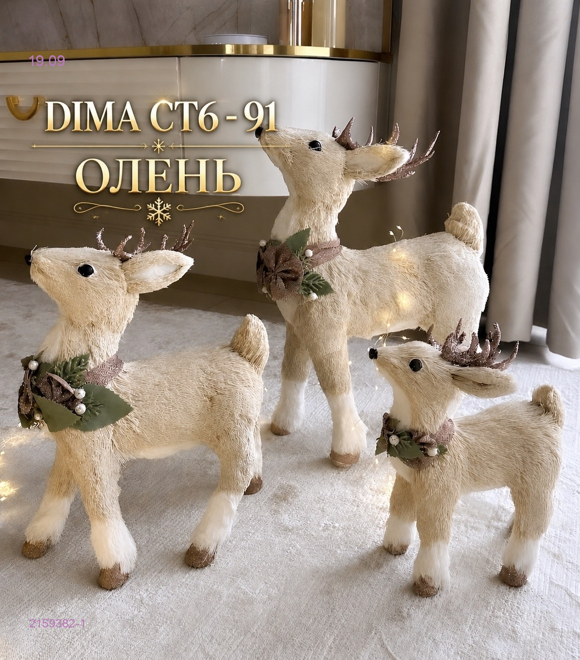 НОВЫЙ ГОД ОЛЕНЬ 2159382-1