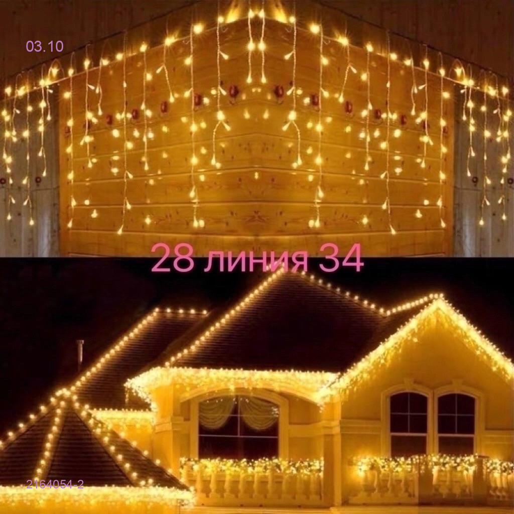 Бахромы уличные гирлянды 2164054-2