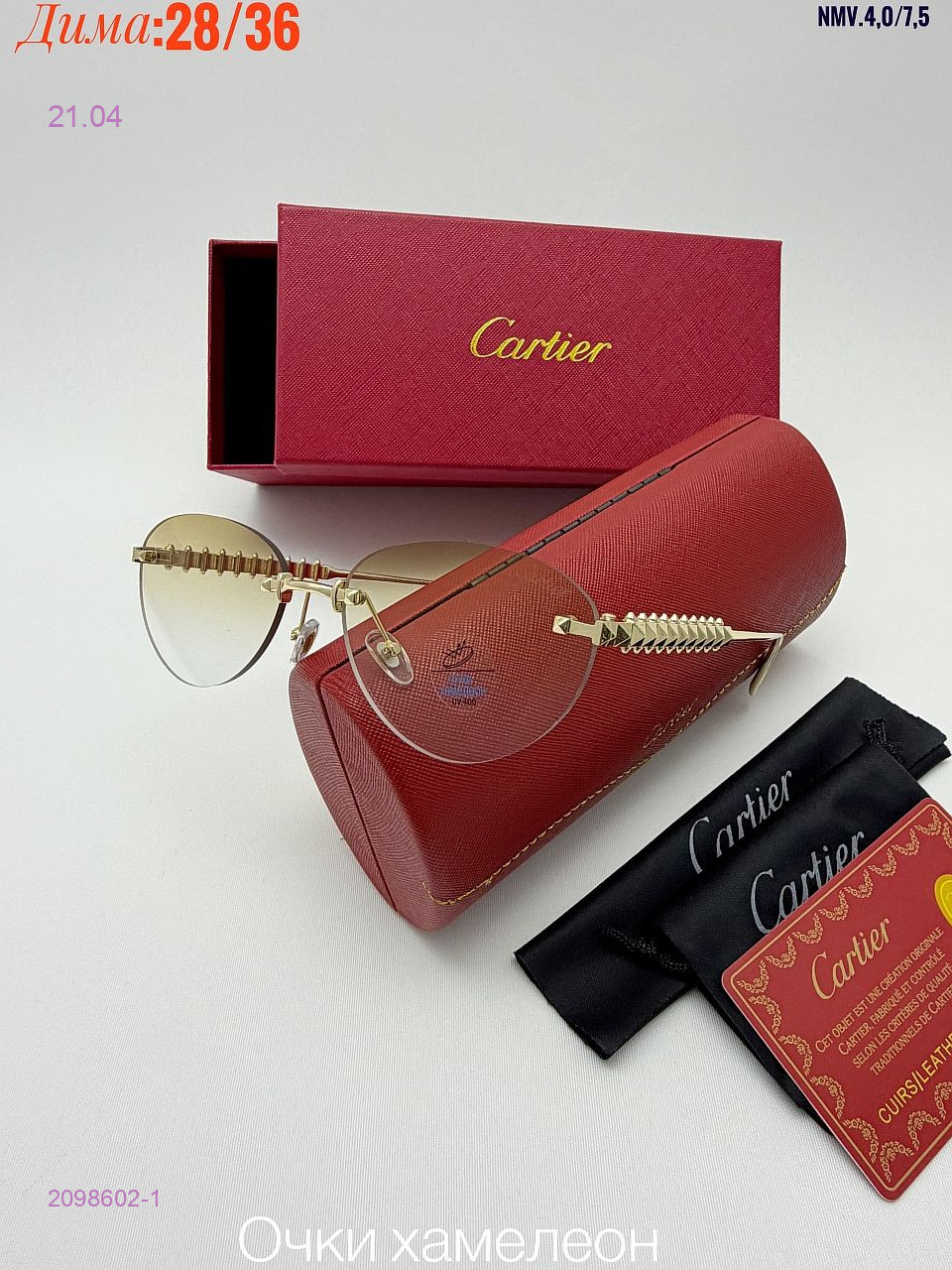 КОМПЛЕКС : очки + коробка + фуляр 2098602-1