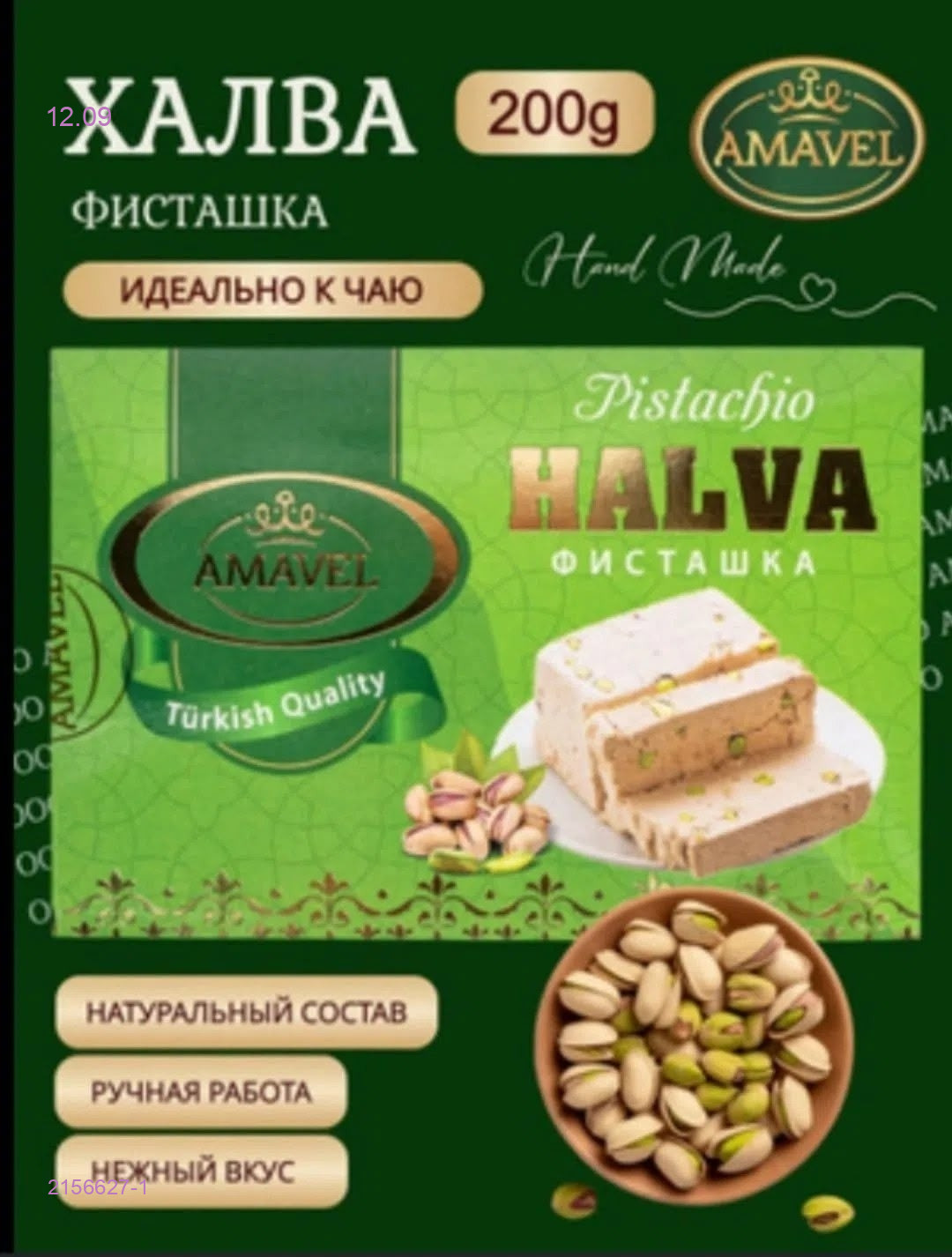 Халва 2156627-1