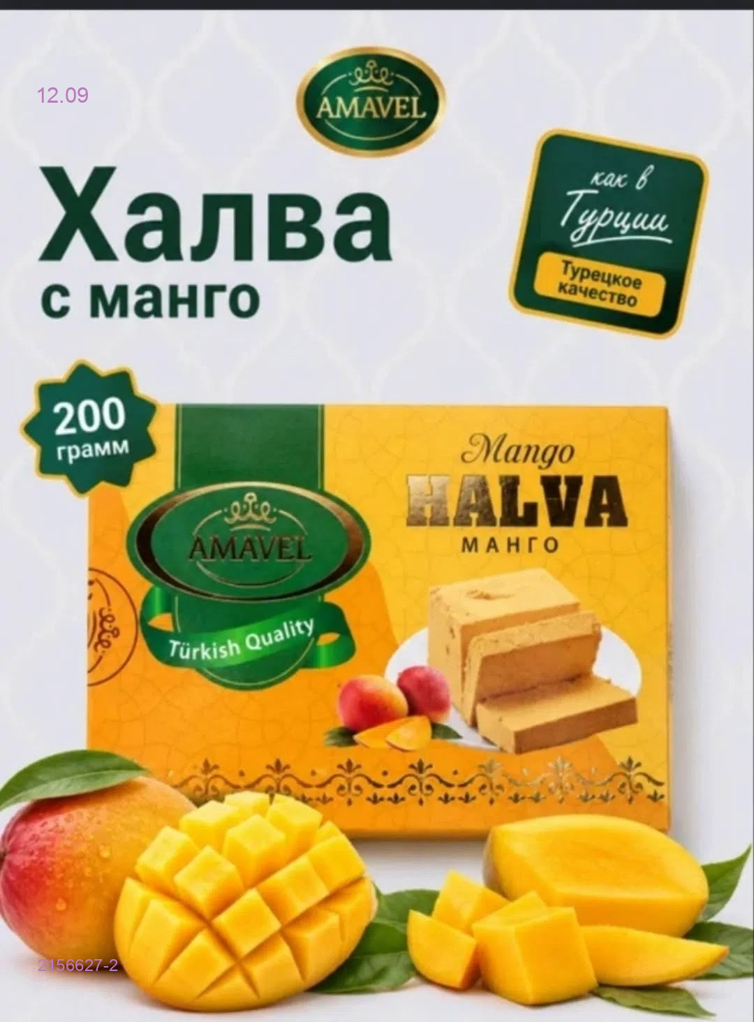 Халва 2156627-2