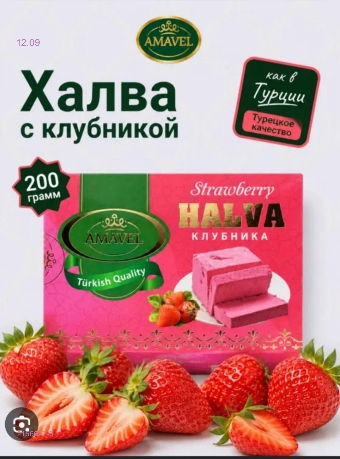 Халва 2156627-5