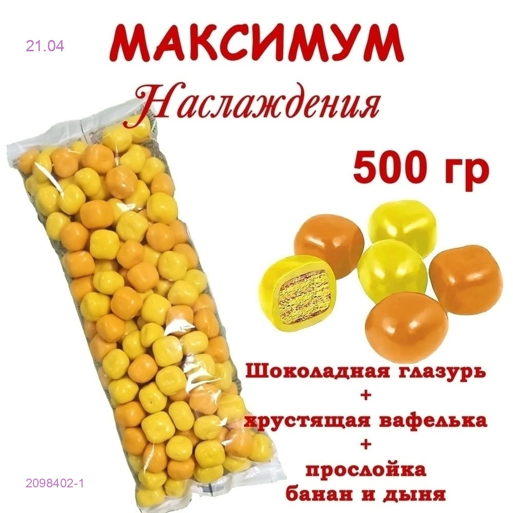 Драже Вафельный микс 2098402-1