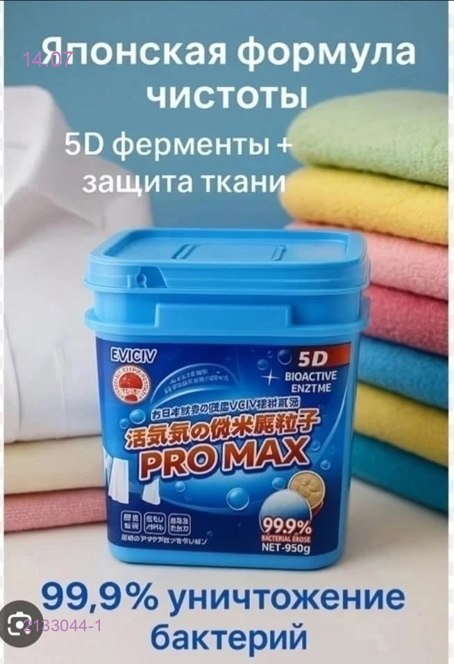 Гранулы для стирки 2133044-1