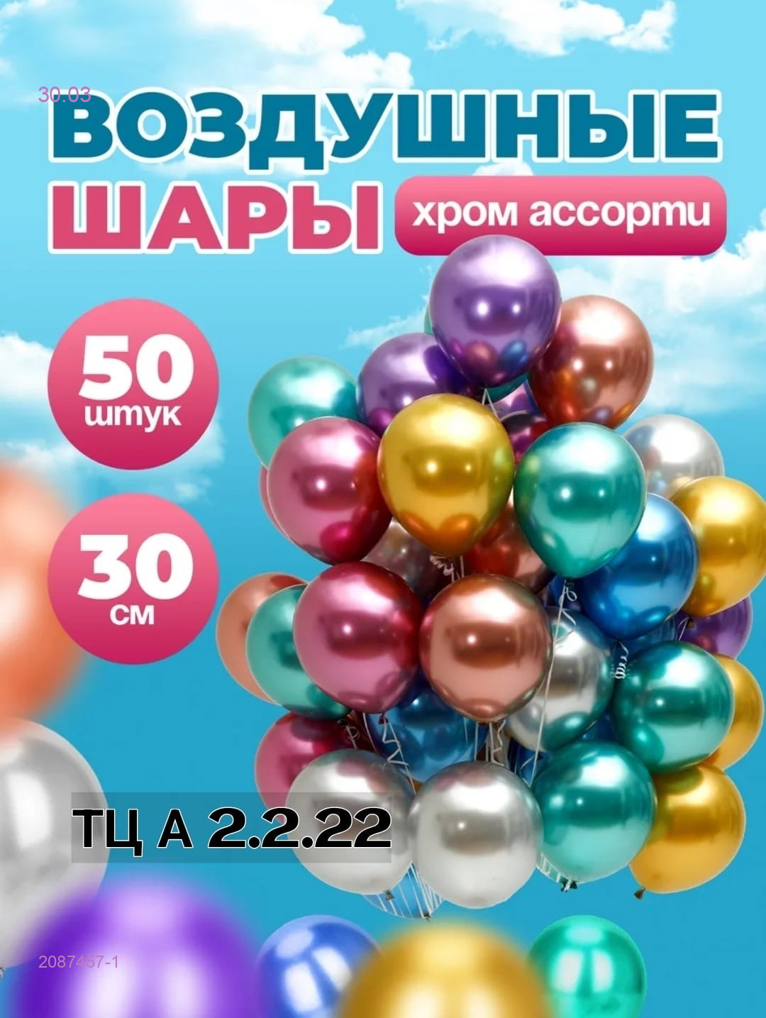 Воздушные шары 2087457-1