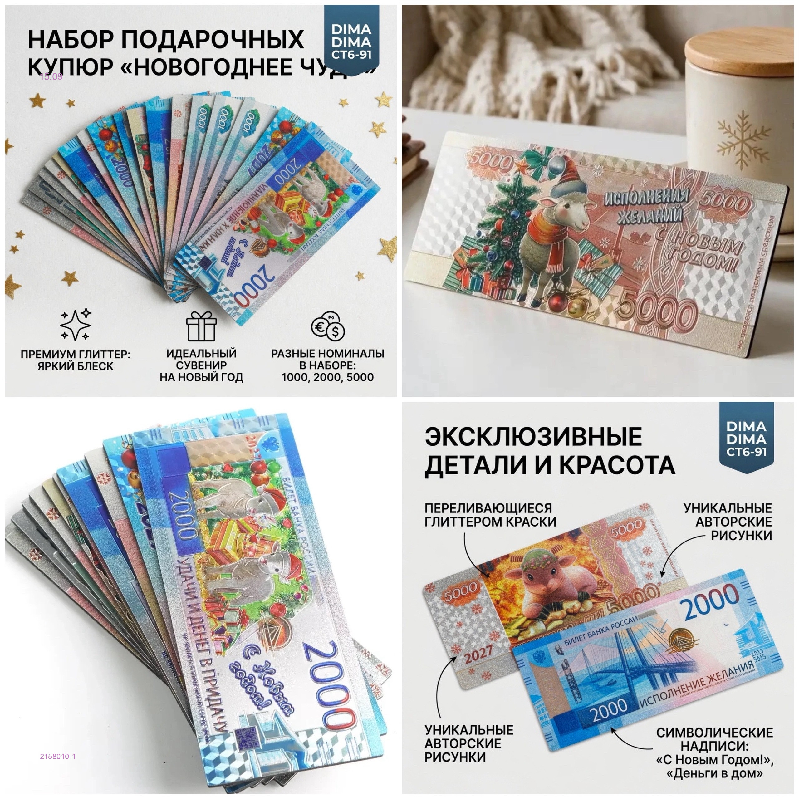 НОВОГОДНИЕ МАГНИТ 2158010-1
