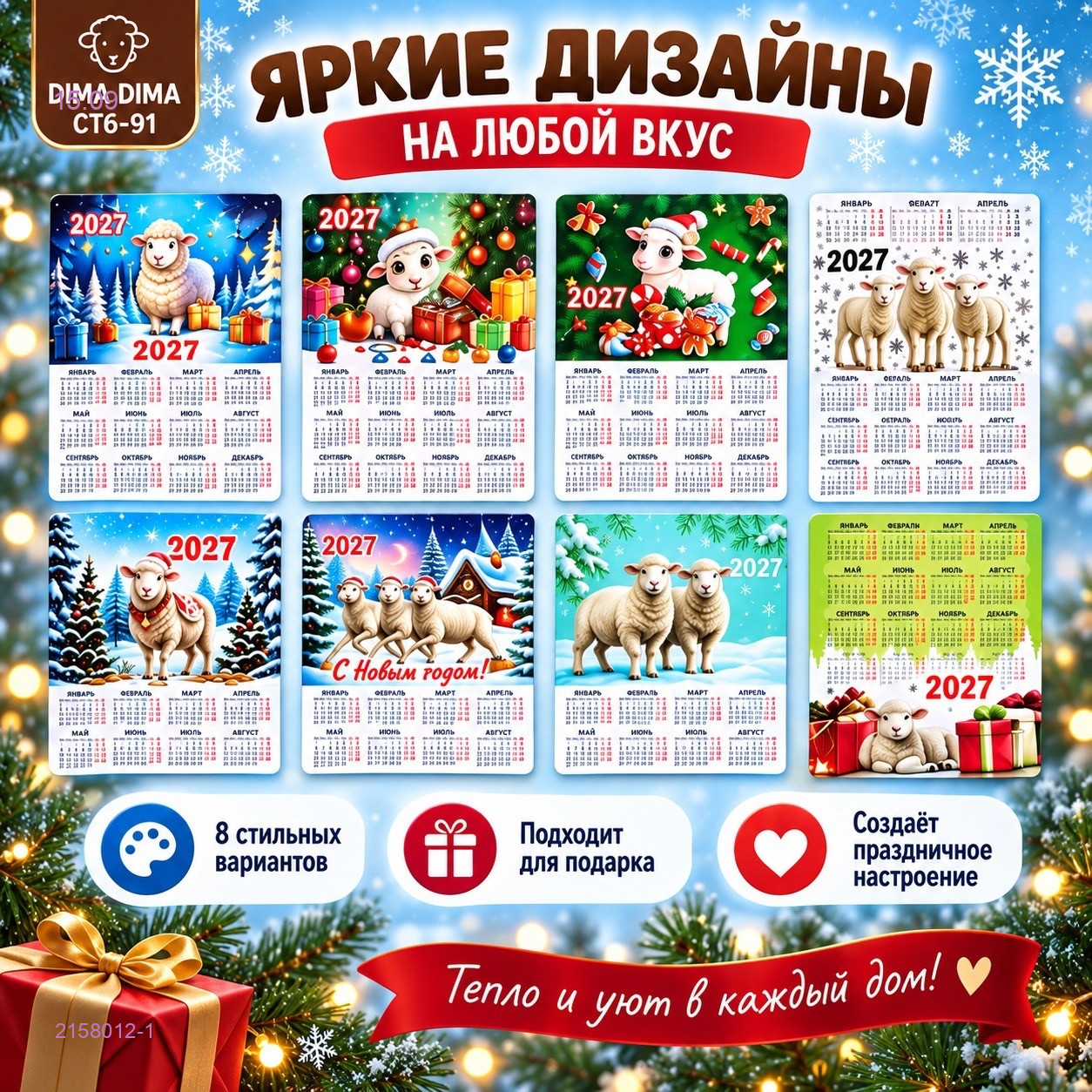 НОВОГОДНИЕ МАГНИТ 2158012-1