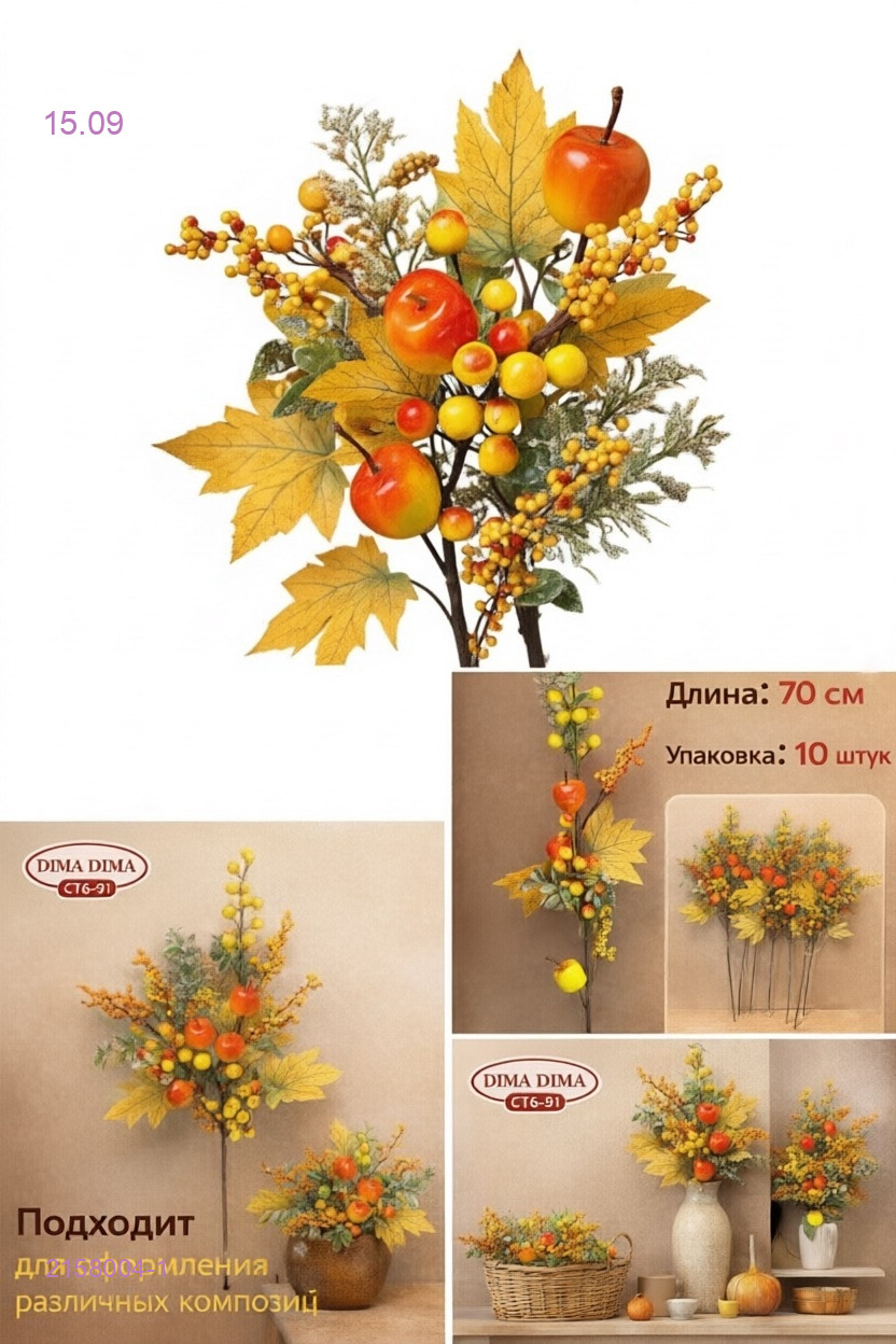 Новогодние веточки 2158004-1